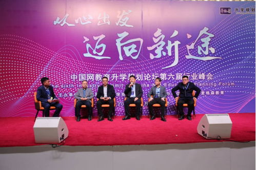 中國網教育升學規劃論壇第六屆行業峰會圓滿落幕，引領升學規劃新方向